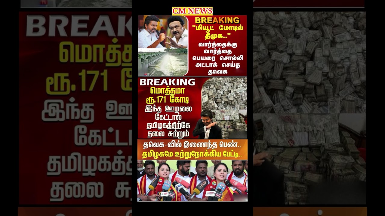 TVK Thalapathy vijay anna || #tvk#dmk#admk#congress#bjp#breakingnews#news#thalapathy#vijay