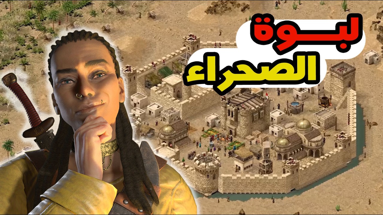 Stronghold Crusader DE - صلاح الدين المحدّثة: تحدي الشخصيات الجديدة على المستوى الصعب