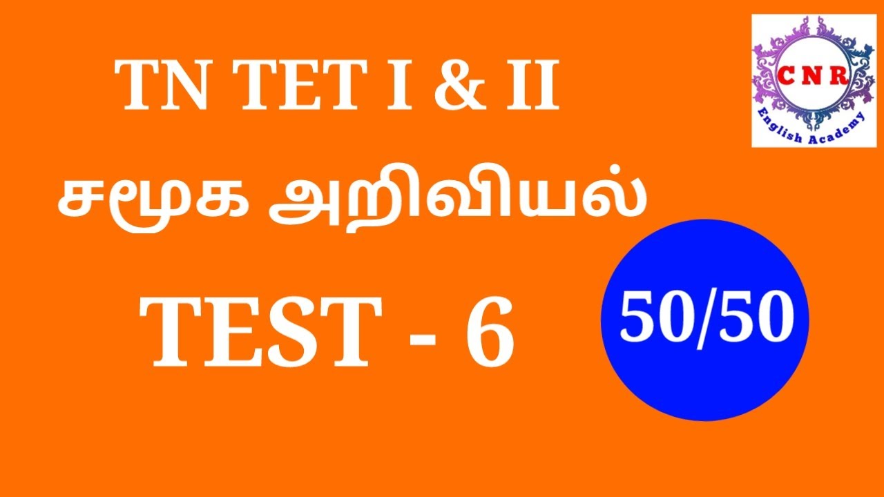 TET Paper 1 & 2| Social Science Test -6|