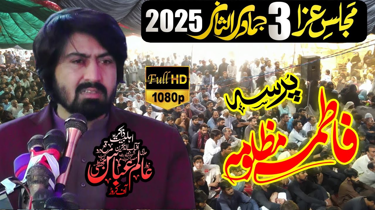 Yakum Jamadi ul Sani 2025 Yadgar Musaib By Zakir Alam Abbas Bhatti