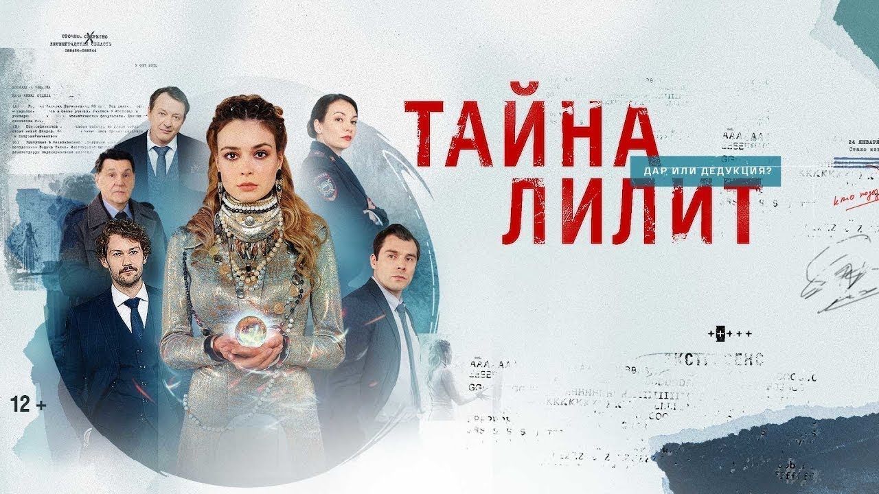 Тайна Лилит ВСЕ СЕРИИ ПОДРЯД
