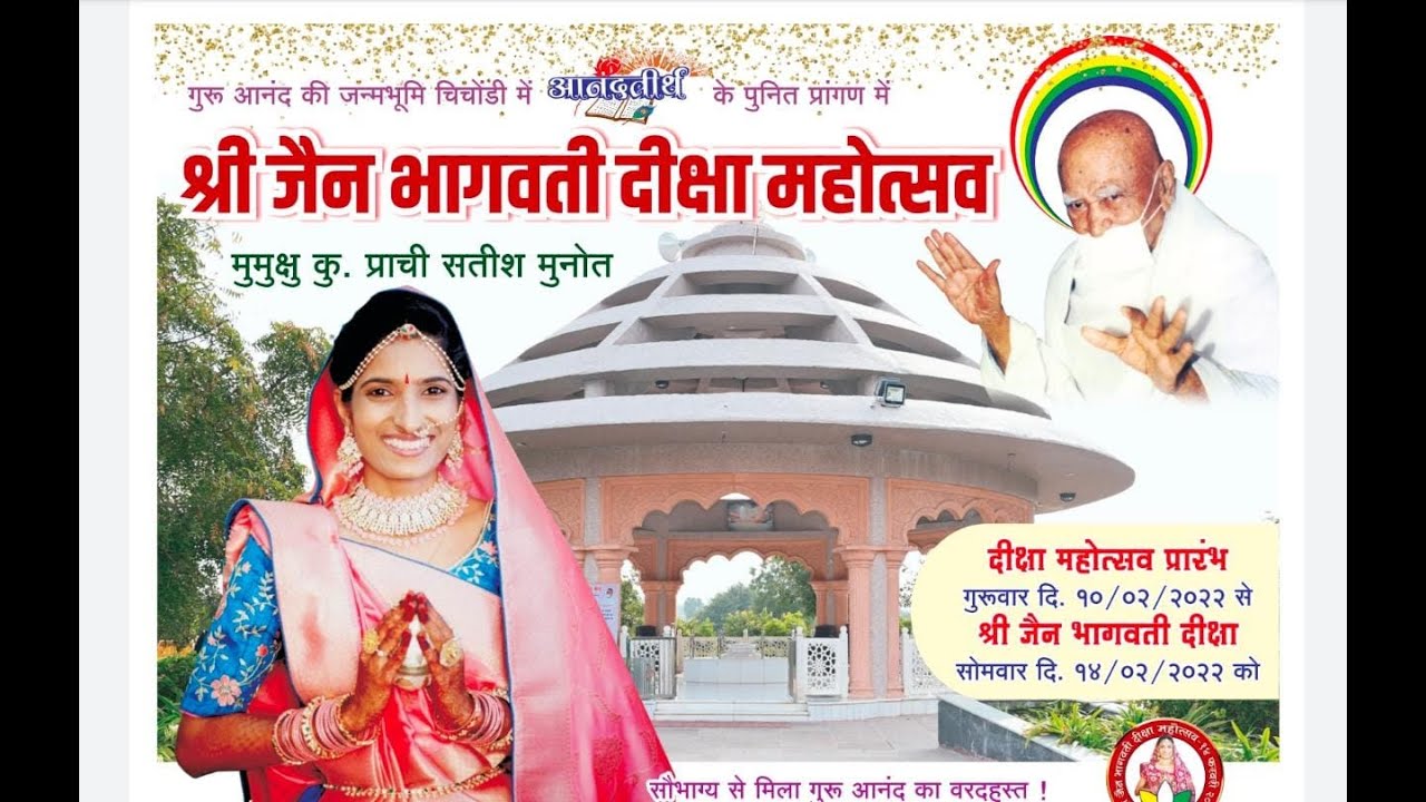Anand Tirth Chichondi Mohotsav Day 2