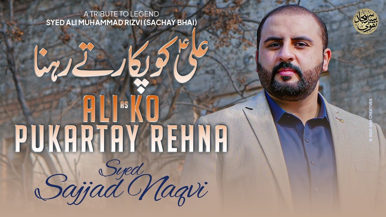 Qadam Qadam Pe Ali Ko Pukarte Rehna | Syed Sajjad Naqvi | Mola Ali as Manqabat 2023