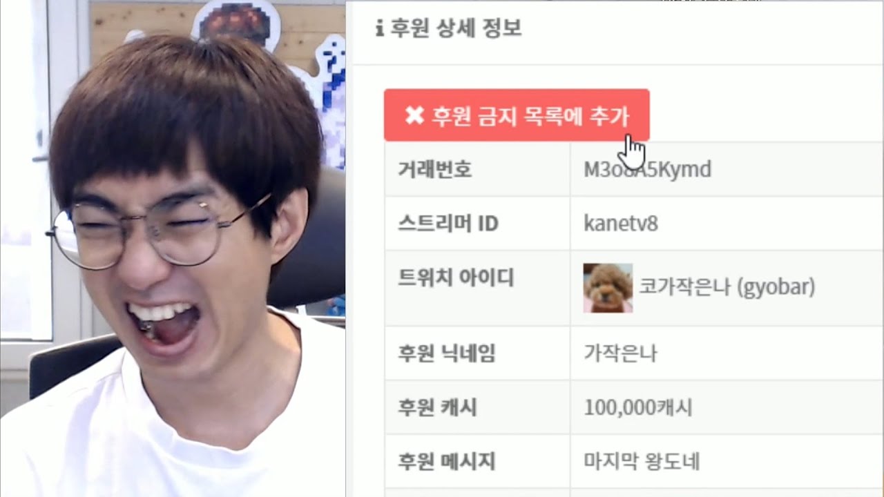 [케인] 어쩔 수 없이 시청자 한명의 후원 정지 210813