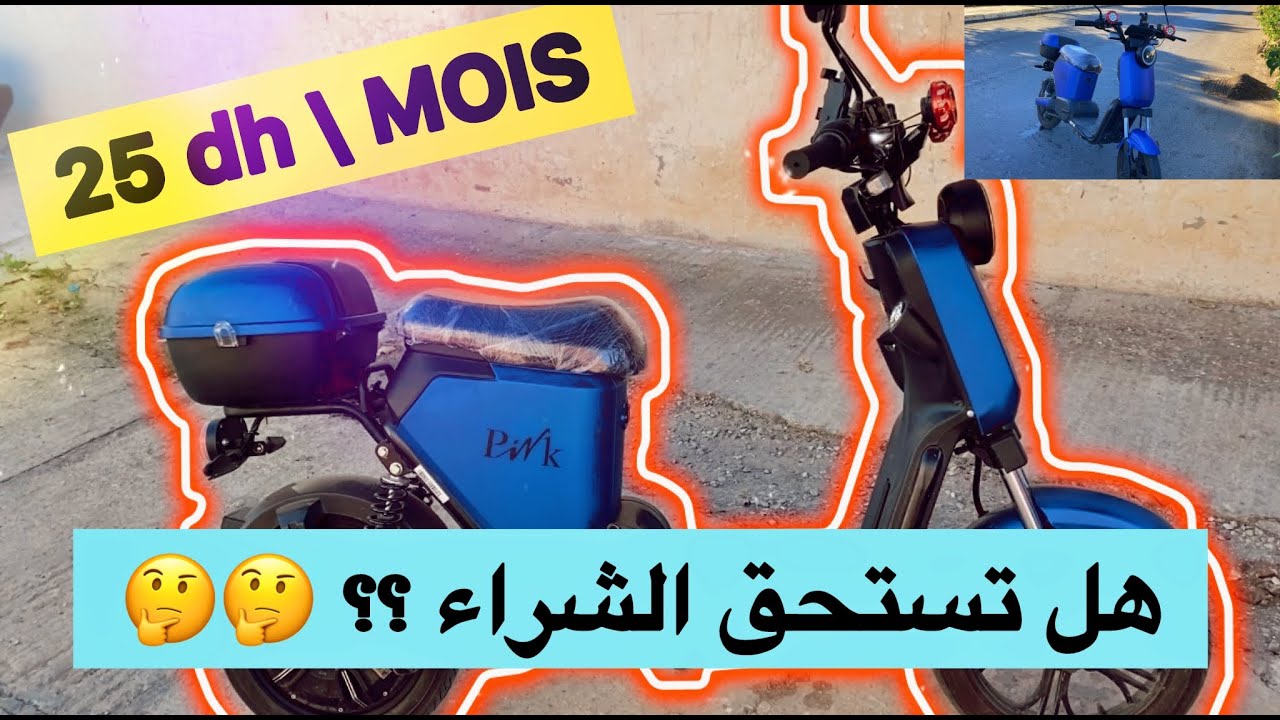 دراجة كهربائية إقتصادية تهنى من ليصانص والمزوط ووتسارى فابور مع PINK😎
