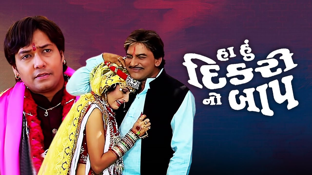 Haa Hun Dikri No Baap | Full Movie (HD) | Hiten Kumar | Chandan Rathod | Sonu Chandrapal