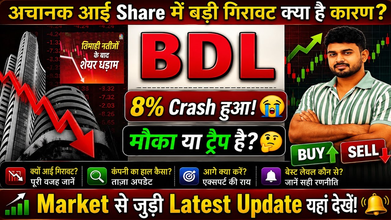 BDL Share Latest News 🔥 bharat dynamics share latest news | Why BDL Crash Today? BDL Q4 Results 2026