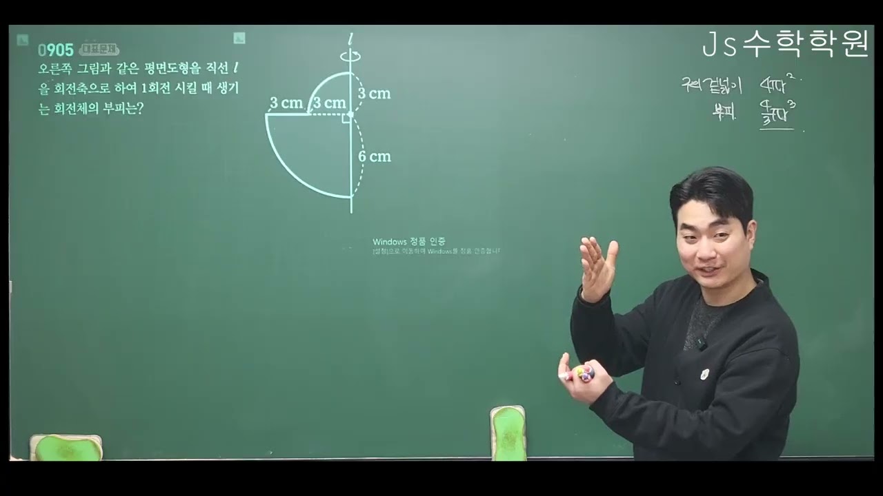 2/20(금) 중등 수학 중1-2 입체도형의 겉넓이와 부피 특강 2교시 (이소은)