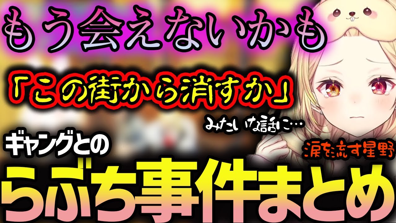 【ストグラGTAV】ギャングと揉めてしまった親友を助けたい星野サラ(星川サラ)/星川サラ/にじさんじ/ストグラ/切り抜き