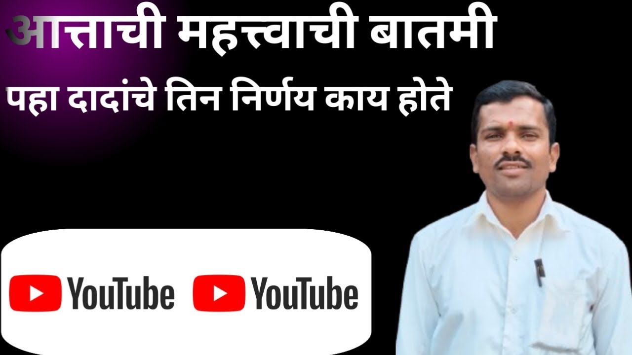महत्वाचे तिन निर्णय
