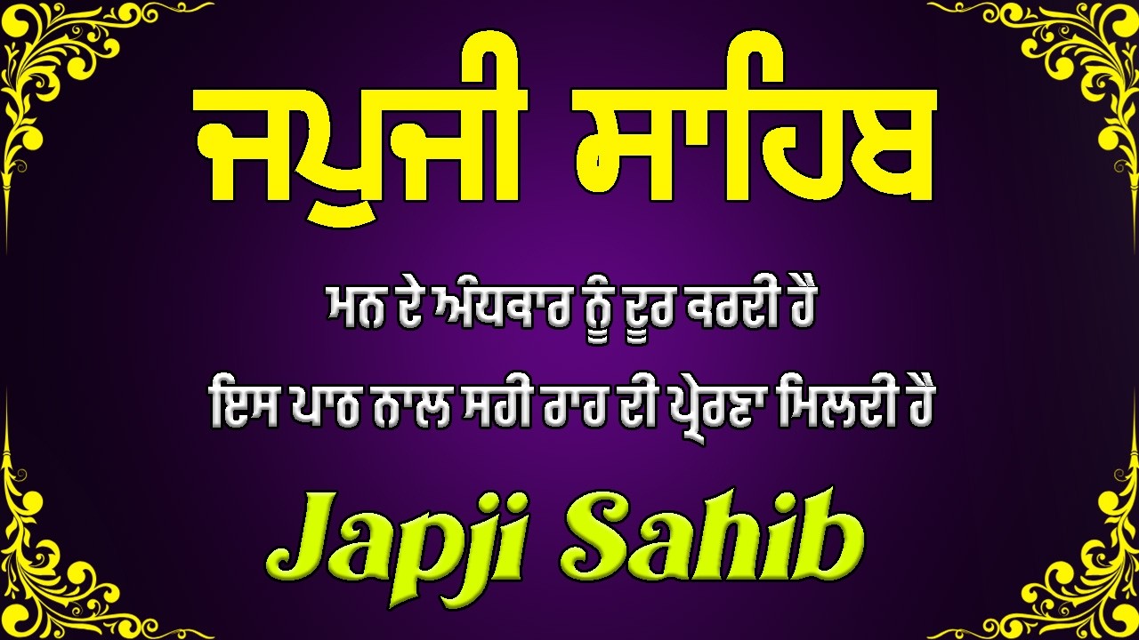 Morning Path / Japji Sahib Path ~ Nitnem Bani ~ ਜਪੁਜੀ ਸਾਹਿਬ ਪਾਠ  / Full Path Japji Sahib #japji