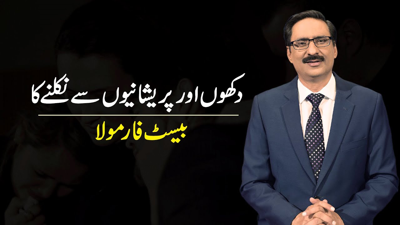 The Best Formula To Get Rid Of Pain And Anxiety | Javed Chaudhary | SX1L