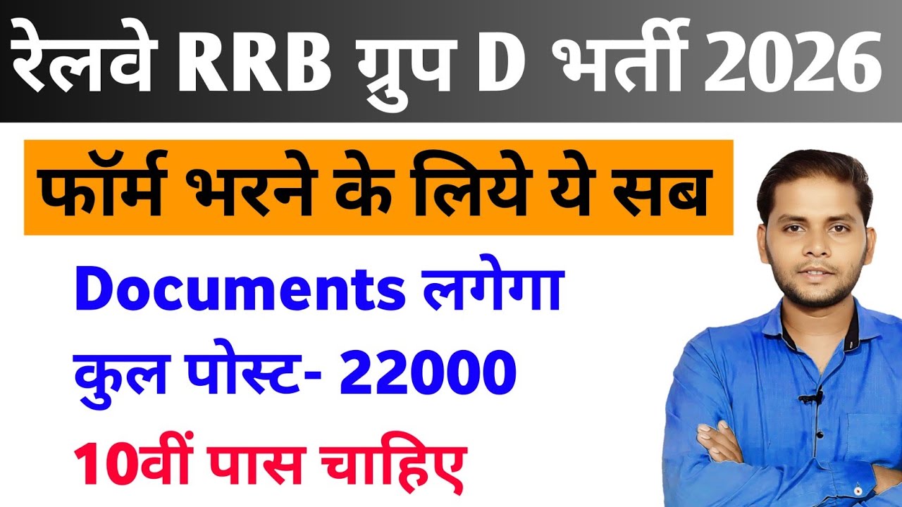 Railway Group D Post Documents 2026 | Railway Group D Vacancy 2026 | Railway Group D Post Details