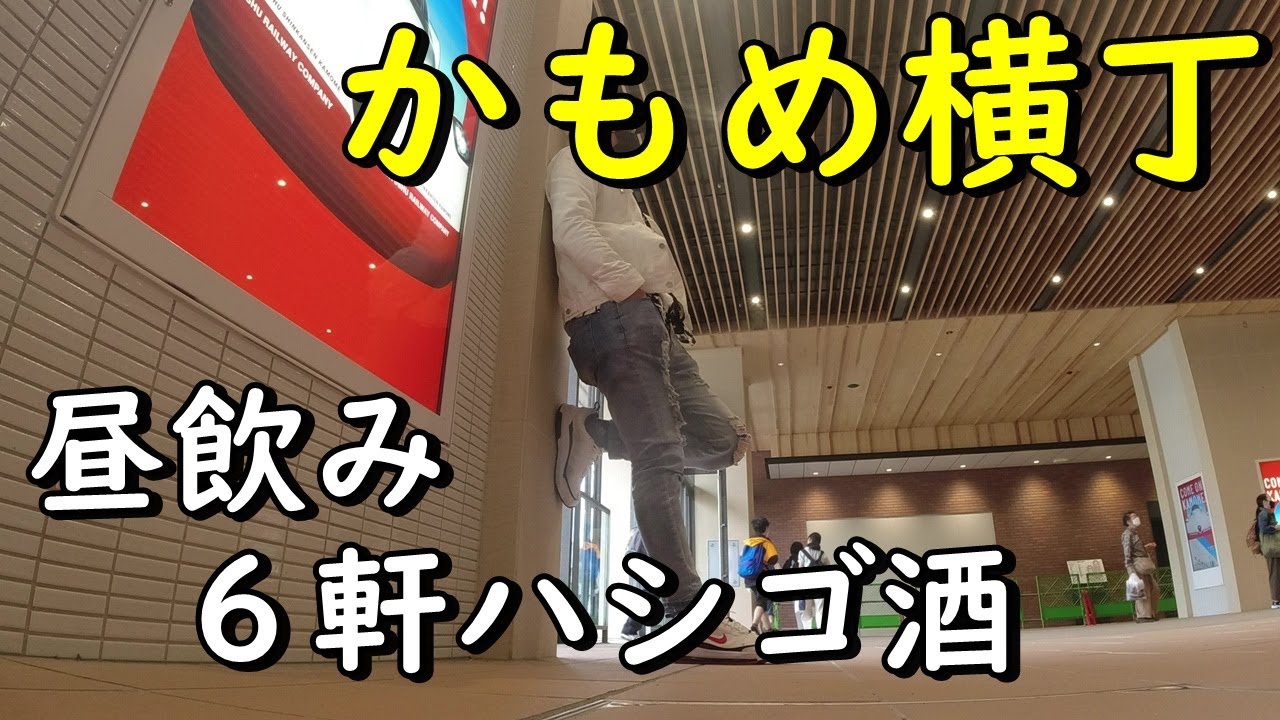 【新長崎駅】高架下ほろ酔い街道で６軒ぶらりハシゴ酒！