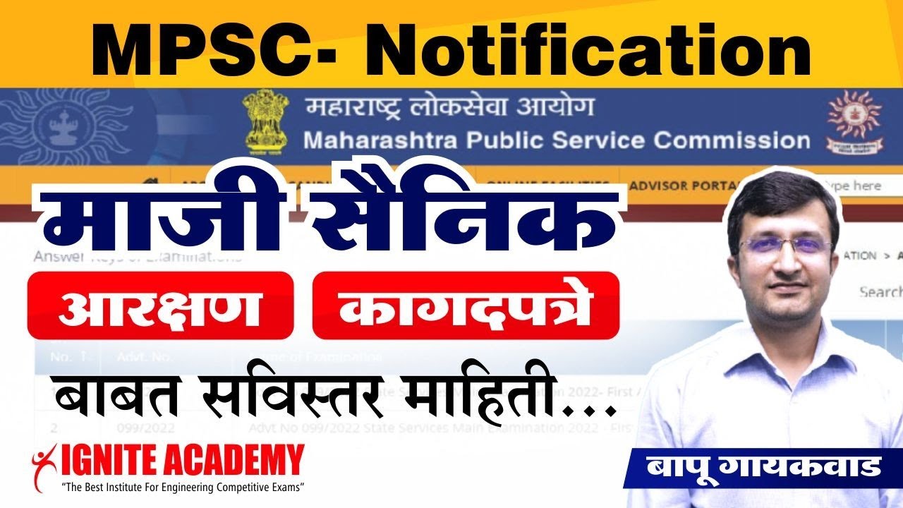 MPSC Combine Exam 2023 | माजी सैनिक | आरक्षण | कागदपत्रे | संपूर्ण सविस्तर माहिती | इतर सरळसेवा
