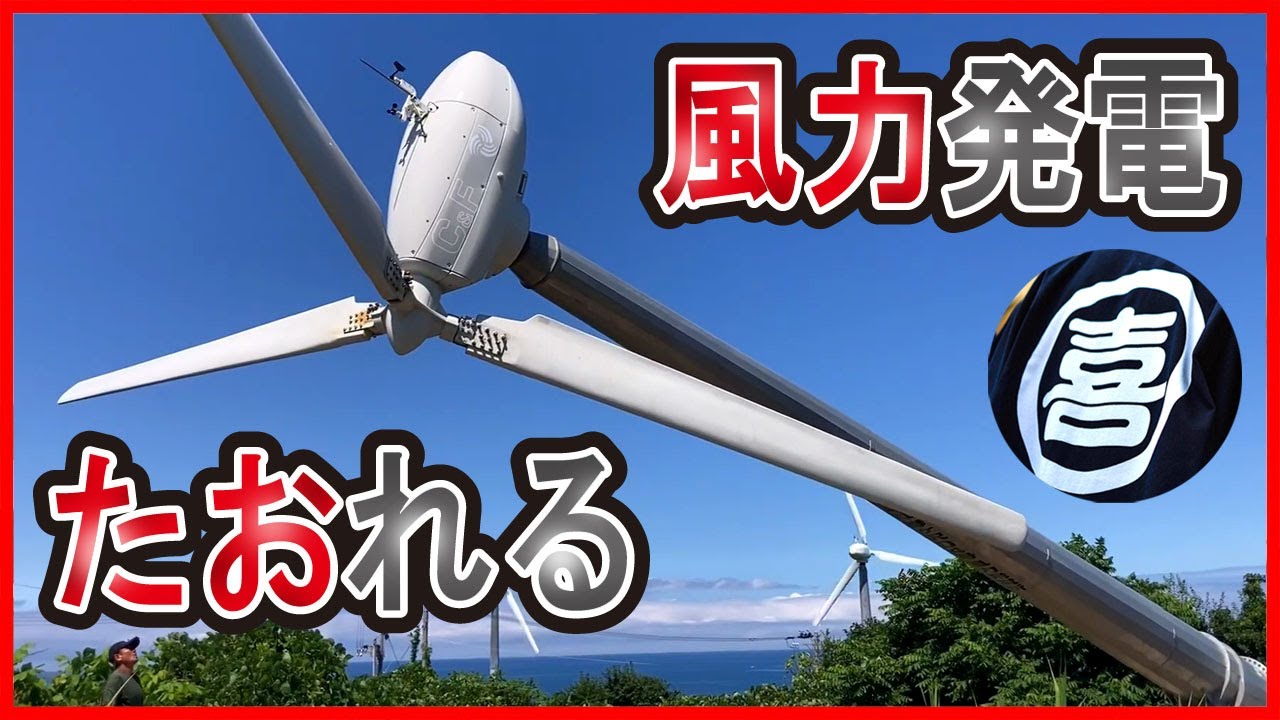 【再エネ】うまくいく！風力発電タービンメンテナンスの手順