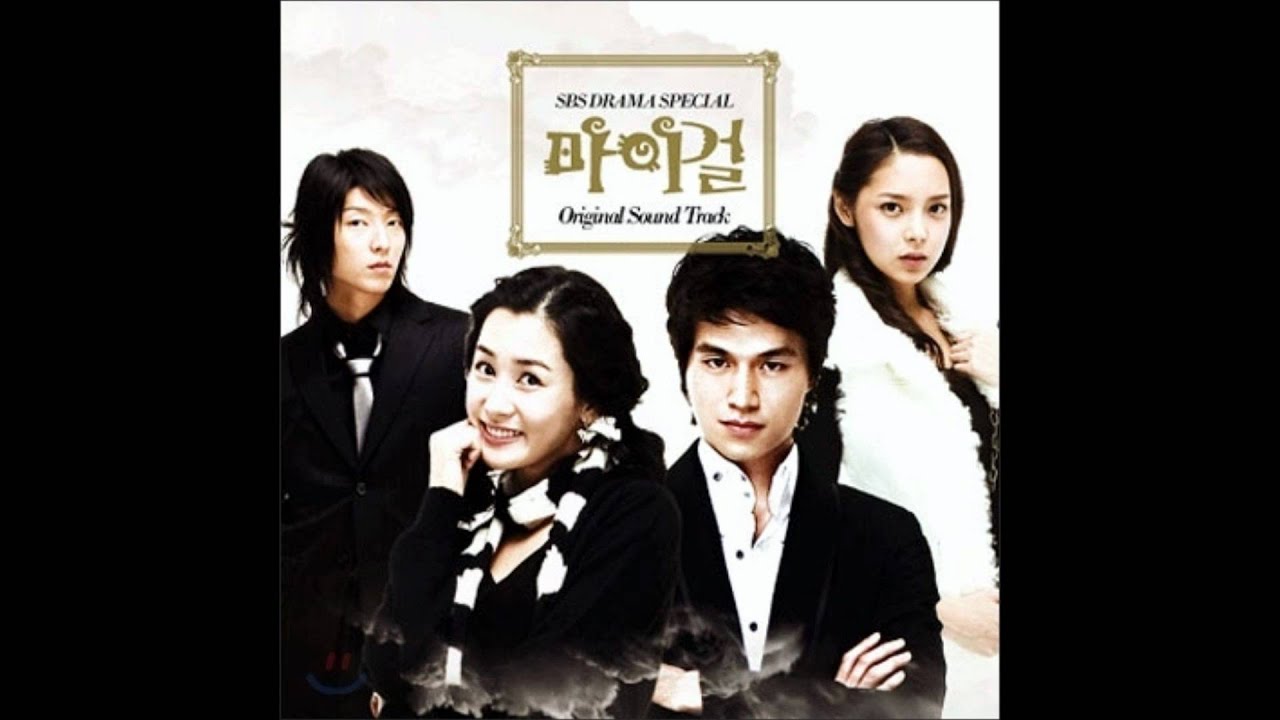 My Girl OST #01 첨부터 (From The Start) - 연우 (Yeon-Woo)