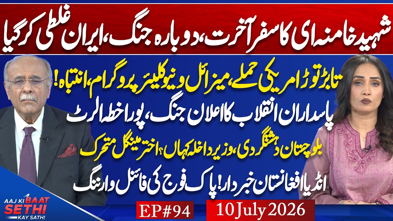 Who&rsquo;s Responsible for Balochistan&rsquo;s Unrest? | US-Iran MoU | Islamization: Bhutto&Zia | Najam Sethi