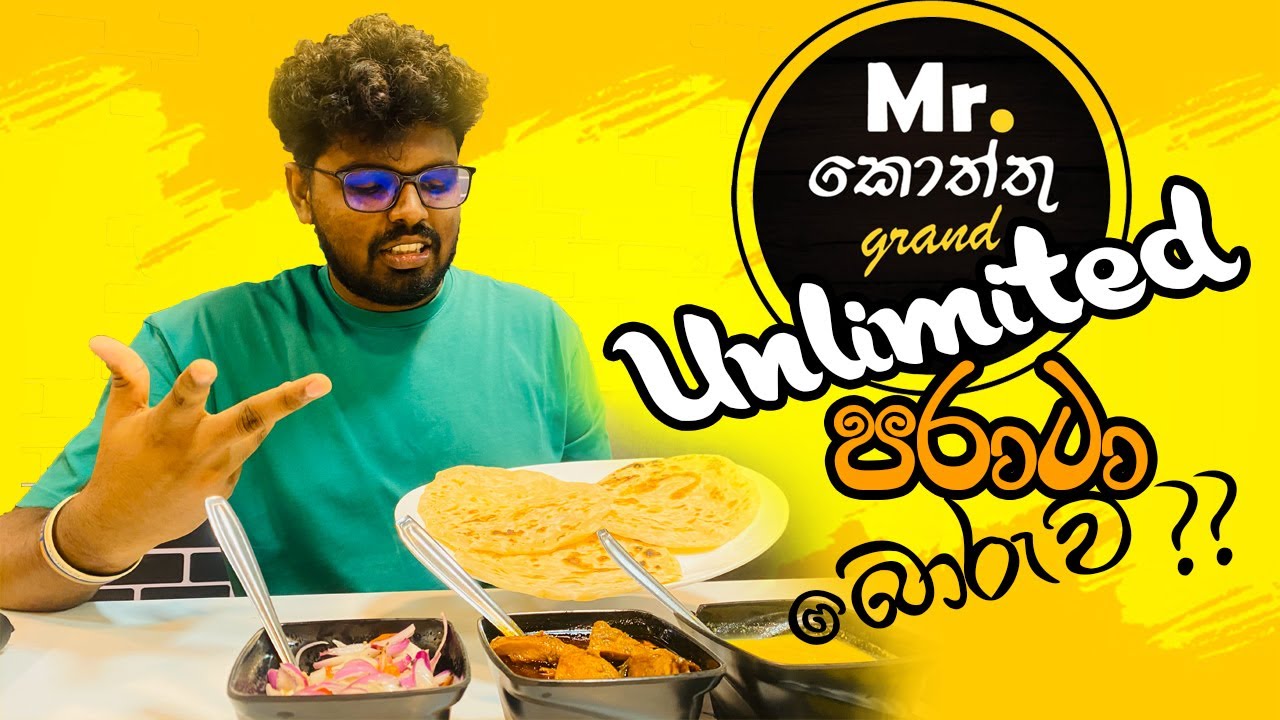 Rs.1500ට unlimited පරාටා  දෙනවා කියලා mr.kottu කරන බොරුව🤔| Unlimited parata
