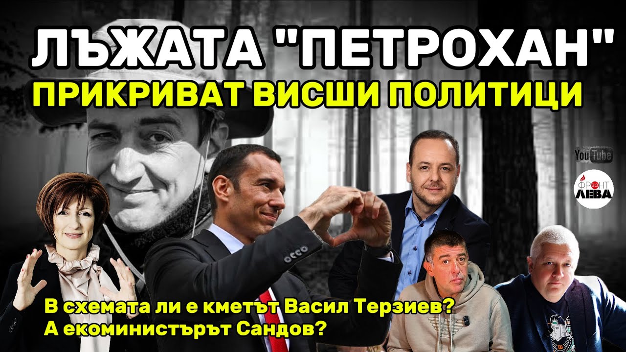 💥 ЛЪЖАТА 
