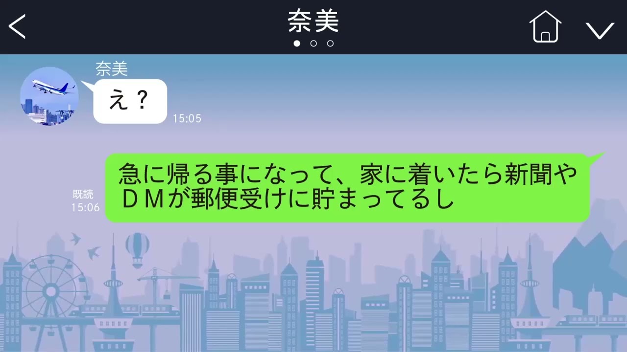【LINE】俺「出張から急遽帰る事になった。３０分後に着く」妻「急に来るなんてずるい」「待って！今散らかってるから！」→怪しすぎる嫁を追い込んだ結果ｗ【総集編】