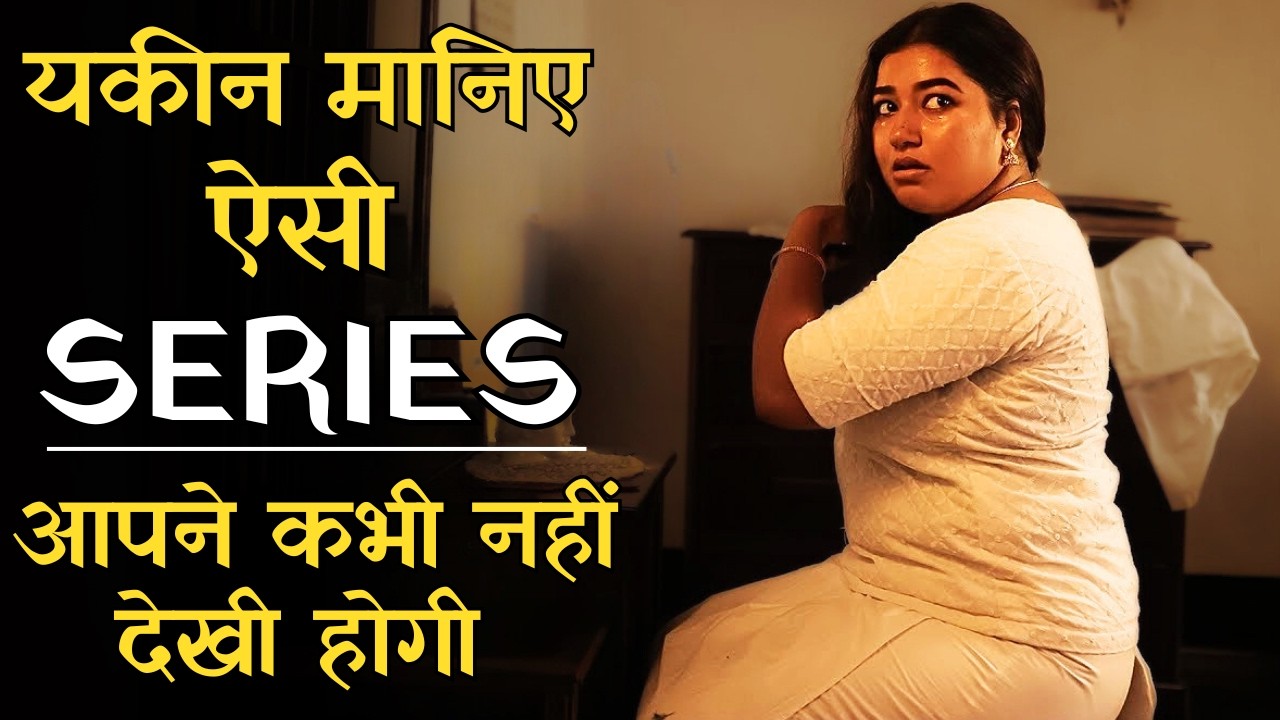 Maine Aisi Series Aaj Tak nahin Dekhi, Ye Shandar Series Dekhkar Aapka Bhi Dil Khush Ho Jayega #ies