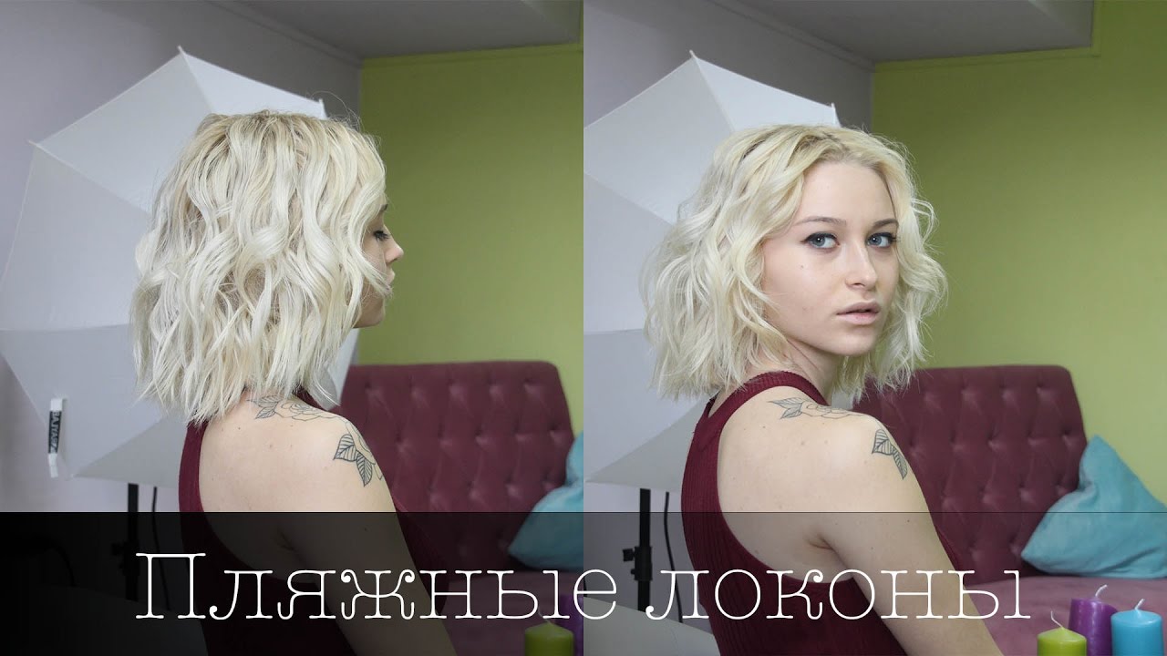 Текстурные локоны 