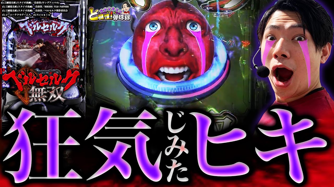 【ベルセルク無双】これが制約と誓約。この激闘見逃せない！！【れんじろうのど根性弾球録第12話】[パチンコ]#れんじろう