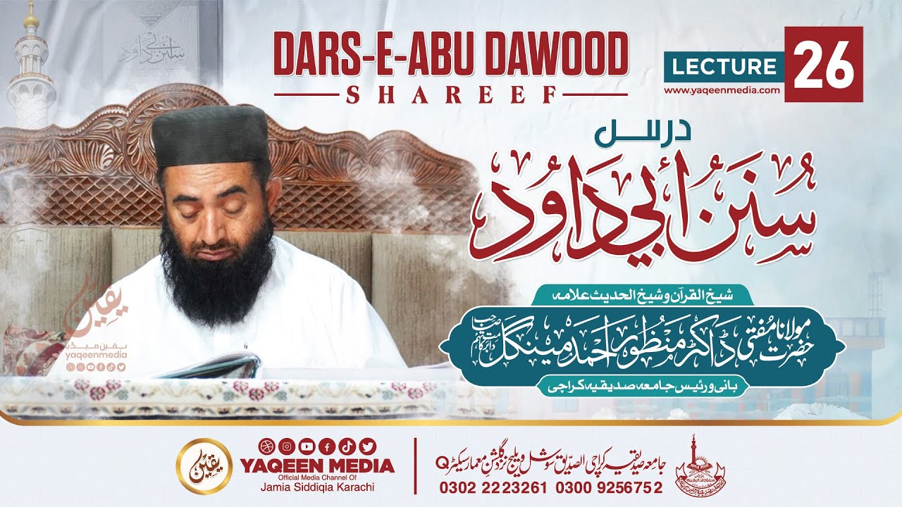 𝐋𝐞𝐜𝐭𝐮𝐫𝐞 𝟐𝟔 [ 𝐒𝐮𝐧𝐚𝐧 𝐀𝐛𝐢 𝐃𝐚𝐰𝐨𝐨𝐝 ] 2024 - 𝐌𝐨𝐥𝐚𝐧𝐚 𝐌𝐚𝐧𝐳𝐨𝐨𝐫 𝐌𝐞𝐧𝐠𝐚𝐥 𝐒𝐚𝐡𝐚𝐛 & 𝐘𝐚𝐪𝐞𝐞𝐧 𝐌𝐞𝐝𝐢𝐚