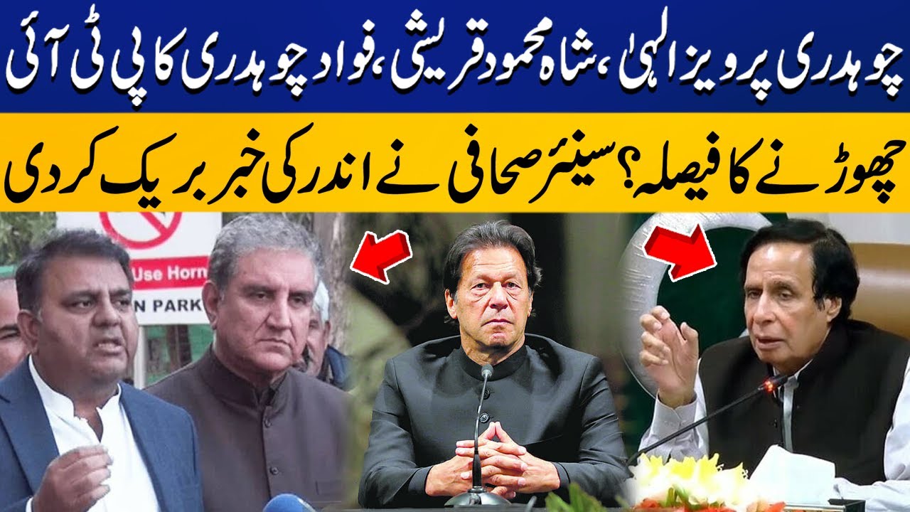 Who is next to Leave PTI? Senior Journalist Big Breaking | Capital TV