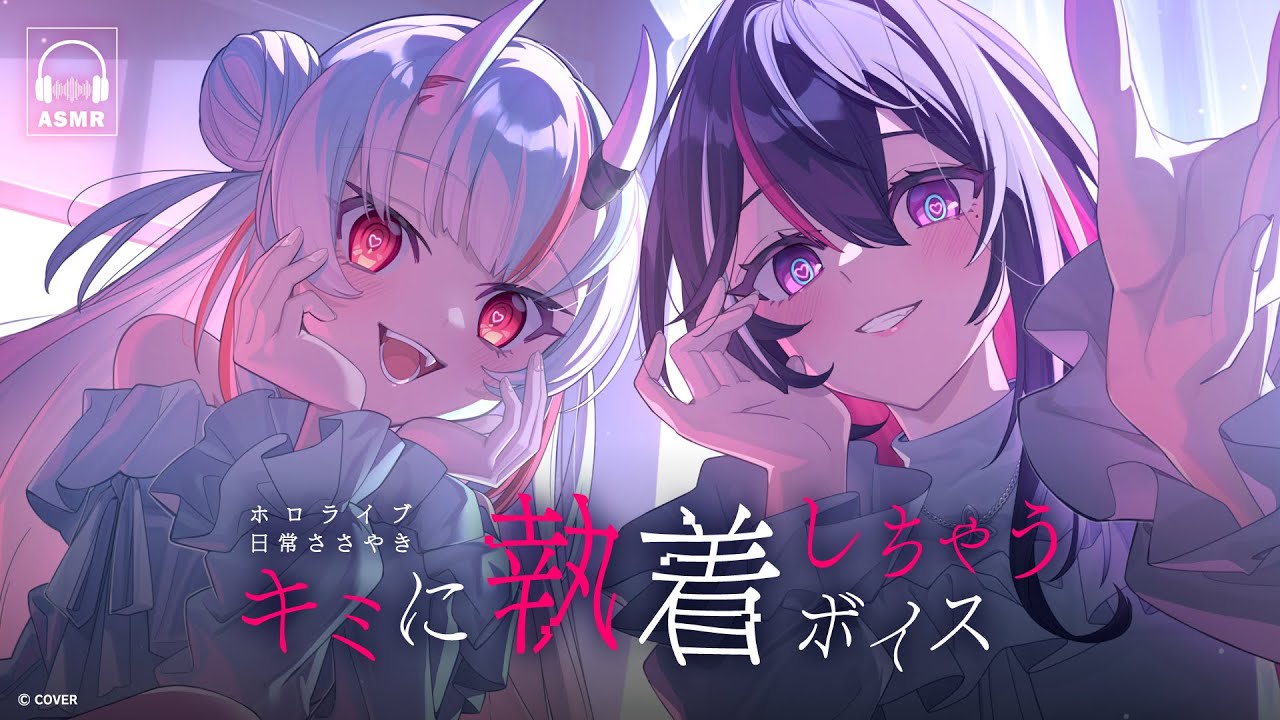 【新ボイス】キミのすべて、ぜーんぶ私のものだよ？