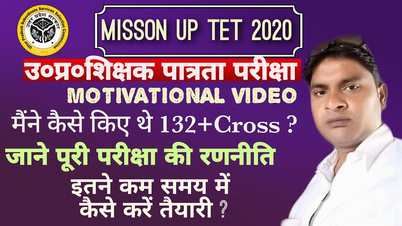 how to crack uptet/crack up tet 2020/how to crack uptet in first attempt/uptet preparation 2020