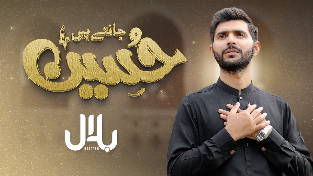 Hussain Jante Hain | Bilal Bradran | Muharram 2024/1446
