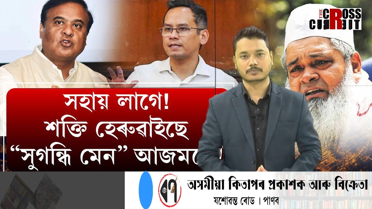 Badruddin is facing challenges. Will Ajmal's politics work this time?