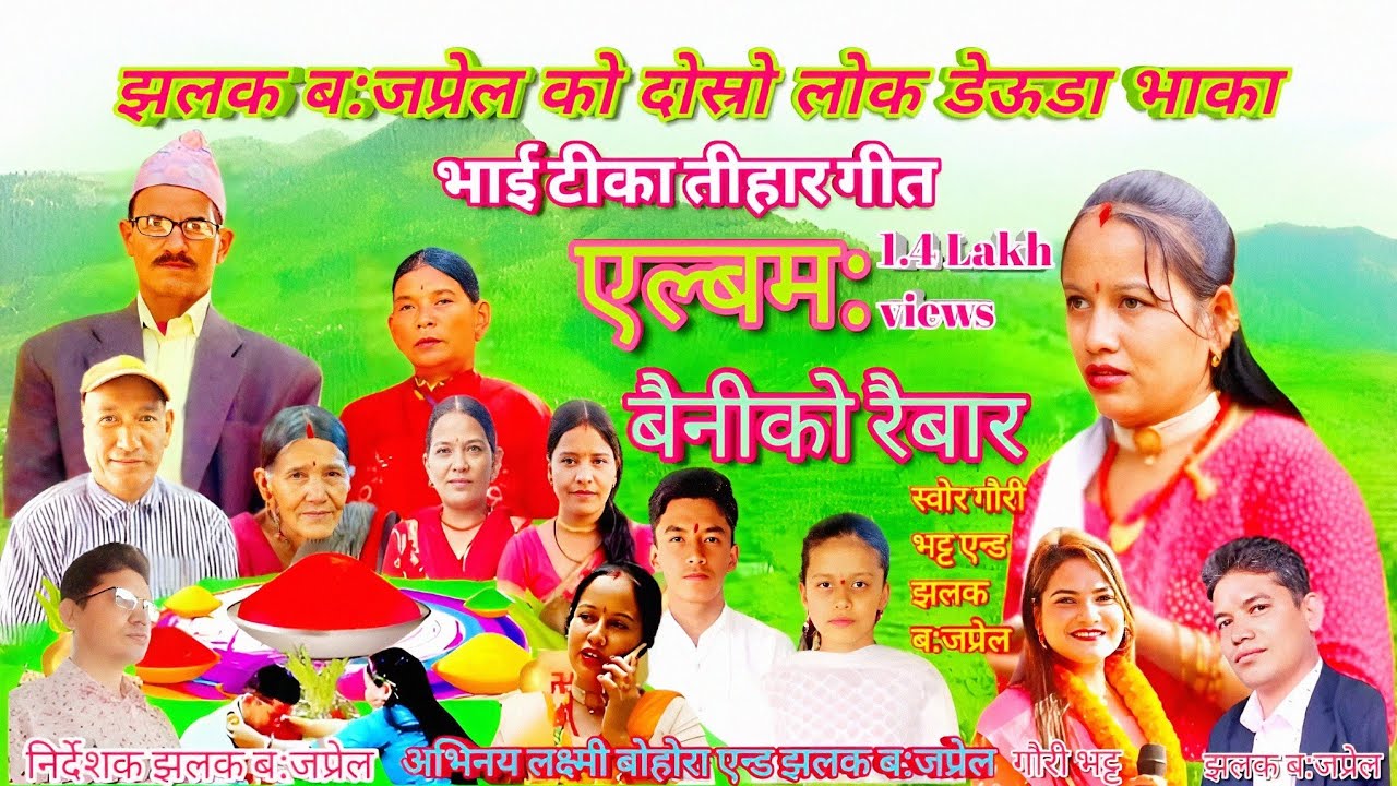 New Nepali song Bainiko Raibar /Singar Jhalak Bahadur/Gauri Bhatta/Tihar song 16/08/2023