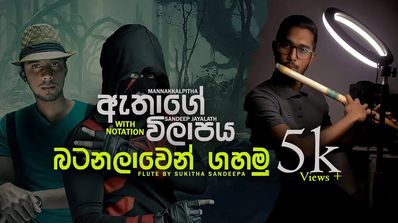 How To Play Athage Wilapaya (ඇතගේ විලාපය) In Flute