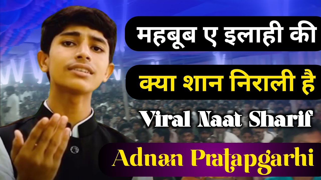 Mahboobe Ilahi Ki Kya Shaan Nirali Hai | Adnan Pratapgarhi Ka Naat