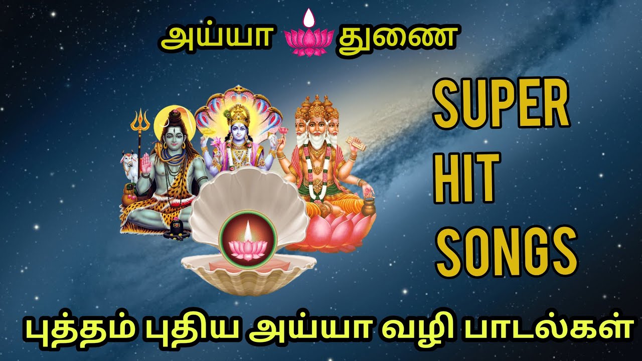 Ayya Vazhi Songs | Ayya vaikundar songs | Super hit Ayya Vazhi songs | #ayyavazhi #ayyavaikundar 