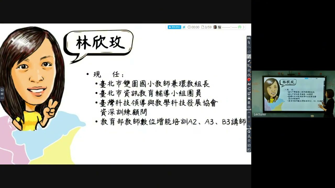 寒假手把手增能：HiTeach 新手必學十堂課 臺北市雙園國小林欣玫老師 20260129