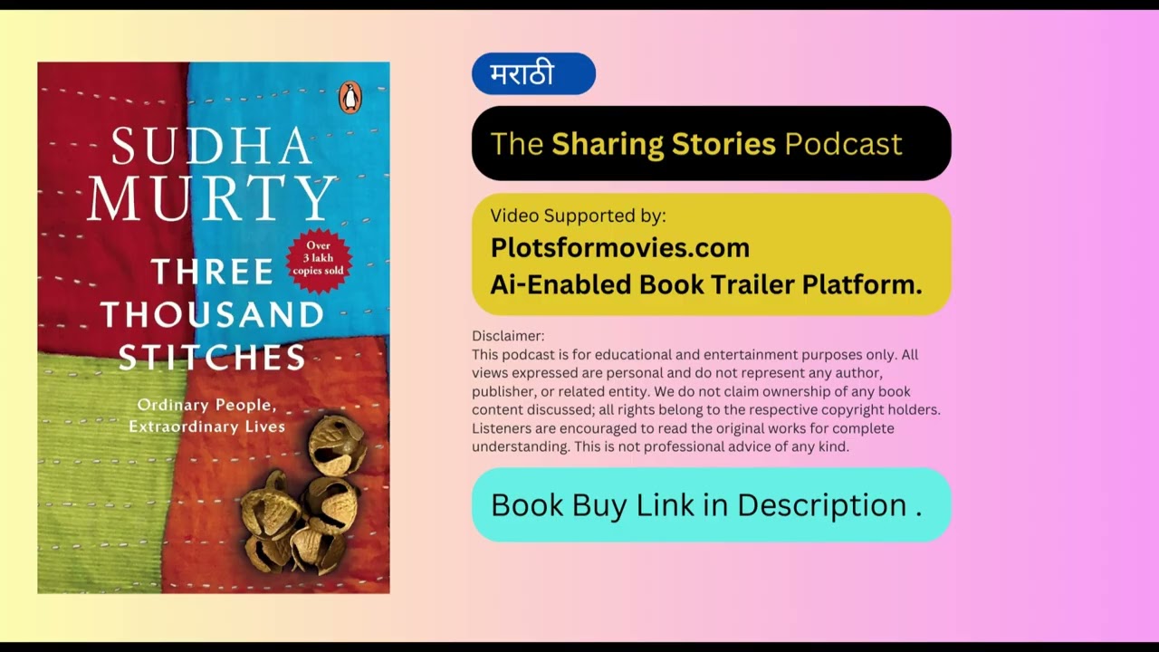 Three Thousand Stitches by Murty Sudha | Book Summary and Discussion in Marathi