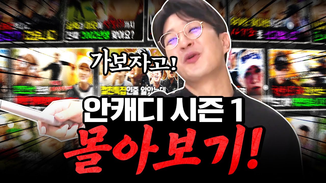 '전설(?)의 시작' 골프 예능계에 충격을 가져다 준 안캐디!｜안캐디 시즌 1 몰아보기!