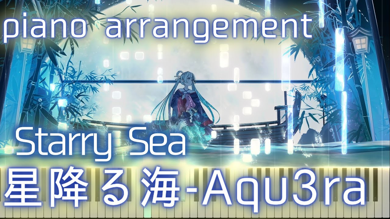 星降る海 - Aqu3ra ピアノ (Starry Sea - Aqu3ra piano) 『超かぐや姫！』より