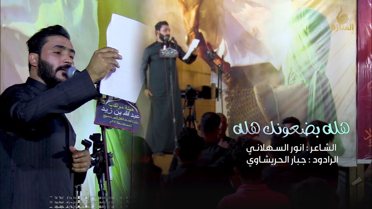 هله بضعونك هله || الرادود جبار الحريشاوي