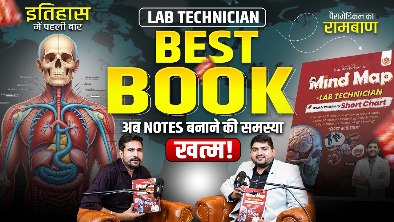 Lab Technician | Best Book| Lab Technician Book| Lab Technician Notes| Theory Book
