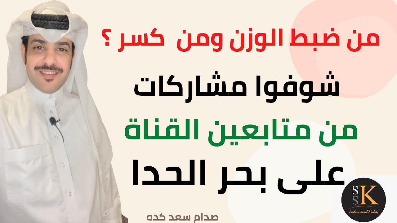 من ضبط الوزن ومن كسر الوزن في بحر الحدا | مشاركات متابعين القناة #بحور_الشعر_النبطي #الشعر_الشعبي
