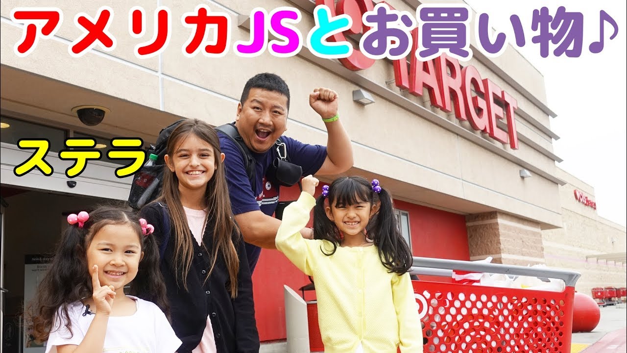 巨大スーパー！ターゲット(TARGET)でアメリカ女子小学生(JS)とお買い物☆アメリカ3日目①☆himawari-CH