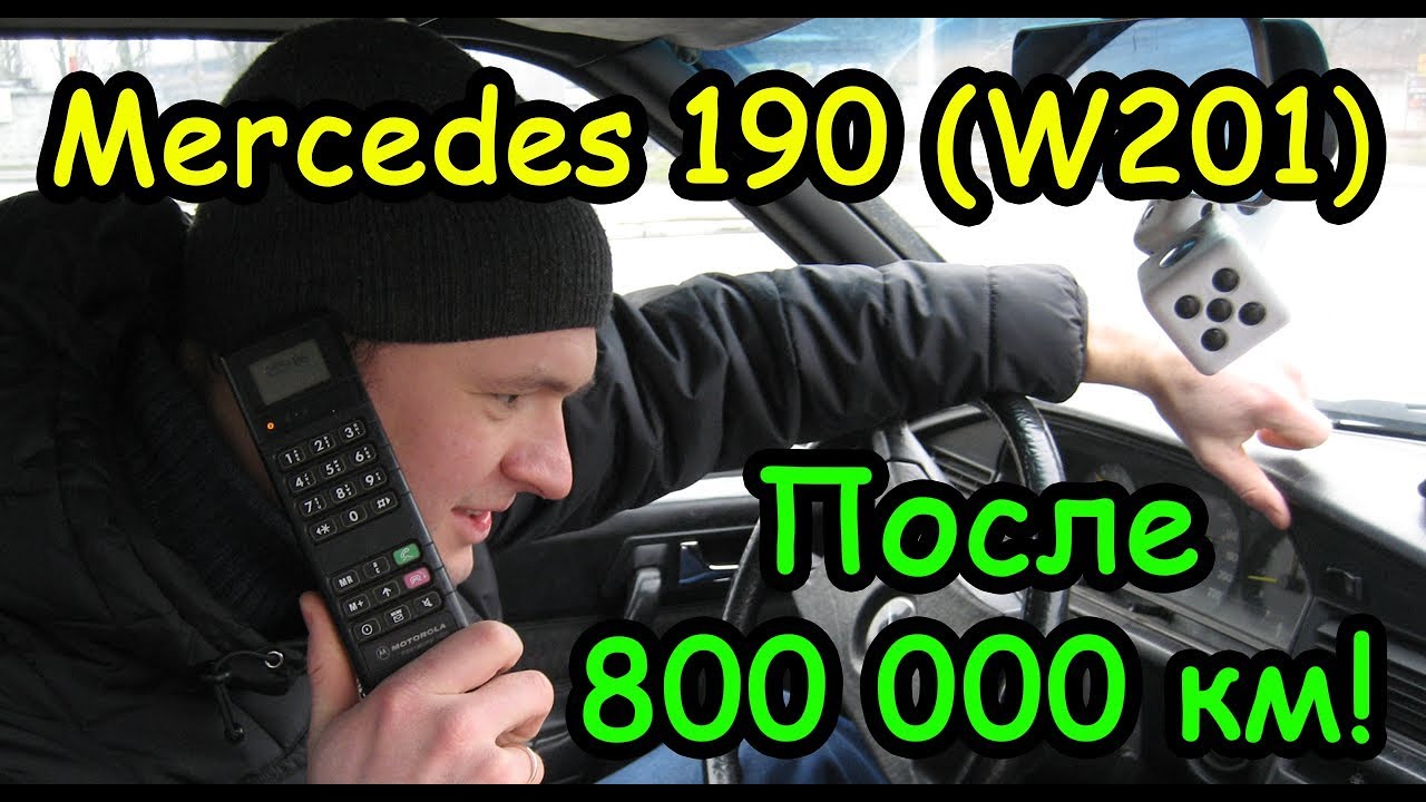 Mercedes-Benz 190 (W201). Что может 28-летний Мерс?
