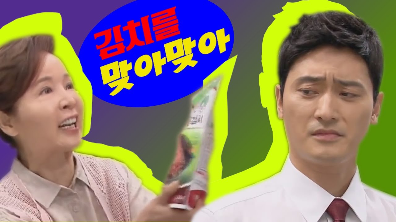 김치를 맞아맞아