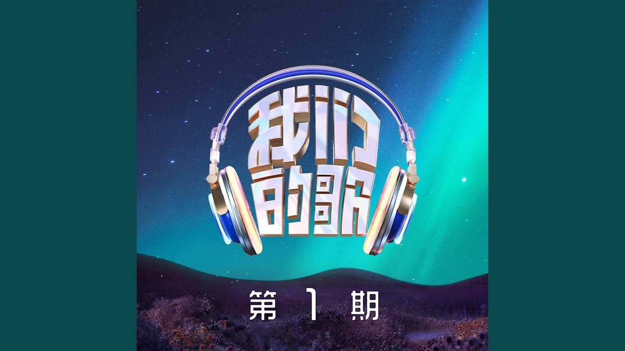 流沙 (Live)