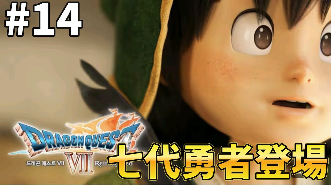 #14 PS5【勇者鬥惡龍VII Reimagined】中文版